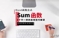 sum函数的5个实用技巧（sum函数的使用方法及实例）