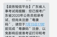 广东省考显示粤康码未注册成功（广东公务员考试要打印健康表吗）