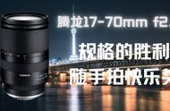 腾龙17-50f2.8防抖镜头测评（腾龙17-50防抖和不防抖镜头）