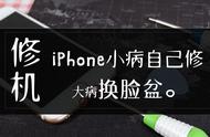 iphone5更换尾插步骤（iphone5换充电口教程）