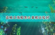 海盗船上的方向盘叫什么（船上掌舵的那个方向盘叫什么）