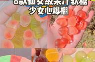 日本爆浆果汁软糖（爆浆鲜果果汁软糖）