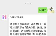 miui11怎么加入内测（miui 11内测申请怎么还不推送啊）