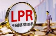 lpr和基准利率区别（lpr和基准利率优缺点）