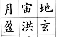 繁体千字文全文书法（千字文书法文本）