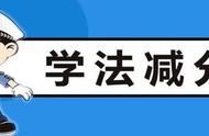 杭州驾驶证学习减分考试次数（杭州的驾驶证怎样网上减分学习）