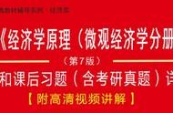 曼昆经济学原理第七版课后答案（曼昆经济学原理第六版课后答案）