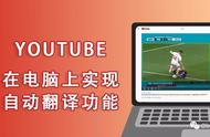 youtube能调中文吗（YOUTUBE怎么设置中文字幕）