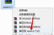 eplan2.7软件安装教程（eplan软件在哪里可以安装）