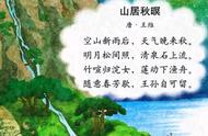 清泉石上流上一句是（清泉石上流哲理）