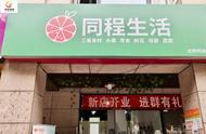 同程生活怎样卖货（同程生活全国多少家门店）