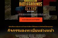 pubg lite 你所在的地区不可使用（pubg lite 地区不可用怎么办）