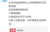 如何快速通过vlog兴趣认证（如何快速通过兴趣认证）