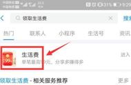 支付宝生活费怎么提（支付宝怎么设置定时转生活费）