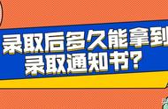 录取通知书大概什么时候发（录取通知书大约都在什么时候发）