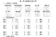 禁止的拼音咋写（禁止的拼音正确写法）