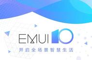 荣耀10升级emui10的感受（荣耀10升级emui10值得升级吗）