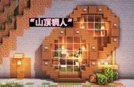 mc狐狸小屋（我的世界狐狸小屋）