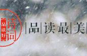 大雪有气势的诗句（大雪有气势的诗句是什么）