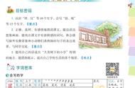 2019年语文阳光课堂上册三年级（三年级上册免费同步课堂语文）