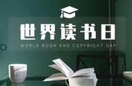 4月23日是第26个世界读书日（今日是世界第28个读书日）