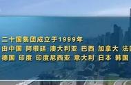 g20是哪个国家发起组建的（g20哪个国家发起的）