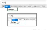 excel表格中len函数意思（excel公式len跟lenb怎么用）