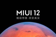 miui12更新列表（miui12系统升级名单）