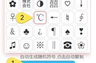 温度符号怎么用键盘打出来（温度符号在电脑哪里打）