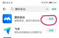 手机怎么进入腾讯会议（腾讯会议app下载）