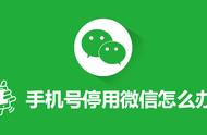 微信绑定手机号码不能用怎么解决（微信必须绑定手机号码吗）