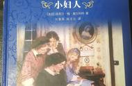 小妇人1500字读书笔记（小妇人读书笔记摘抄及感悟）