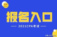 cpa报名入口官网（cpa报考官网入口）