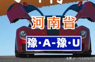 河南车牌号城市代号（河南18个地市车牌号顺口溜）