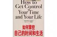 如何掌控自己的时间和生活电子版（日常生活中的自我呈现pdf下载）
