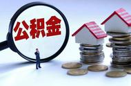 广东省关于公积金提取的规定（广东住房公积金提取时间政策）