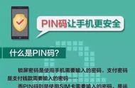 苹果手机的pin密码是多少（苹果手机设置pin码是几位数）