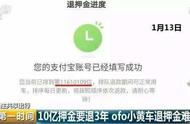 ofo退押金方法2022（现在ofo怎么快速退押金）