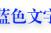 国有农场土地承包受法律保护吗（国营农场的土地承包费用最新规定）