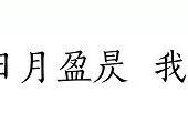 王力这个字念什么（王力少一横是什么字）