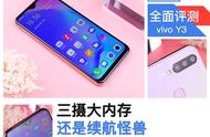 vivo y3优点缺点（vivo y3性能评价）