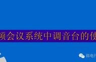 调音台的使用方法视频（调音台使用教程全集）