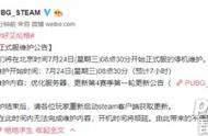 绝地求生更新了进不去是怎么回事（pubg更新公告11月10号）