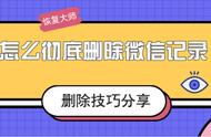 手机微信怎么删除备份聊天记录（怎么删除微信聊天记录迁移和备份）