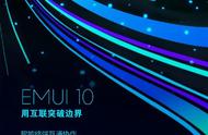 emui10.0系统是鸿蒙系统吗（emui10.1.0可以升级鸿蒙吗）