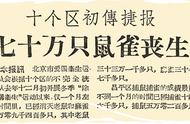 70年代消灭四害哪四害（建国后的除四害成功没）