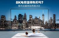 8k电视有必要买吗（电视机建议买4k还是8k）