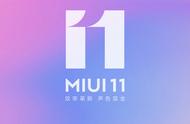 小米miui11升级计划（小米miui11内测升级包官网）