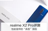 realme x2 pro是啥牌子（realme x2 pro全部价格）