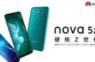 华为nova4参数（华为nova5pro的优缺点）